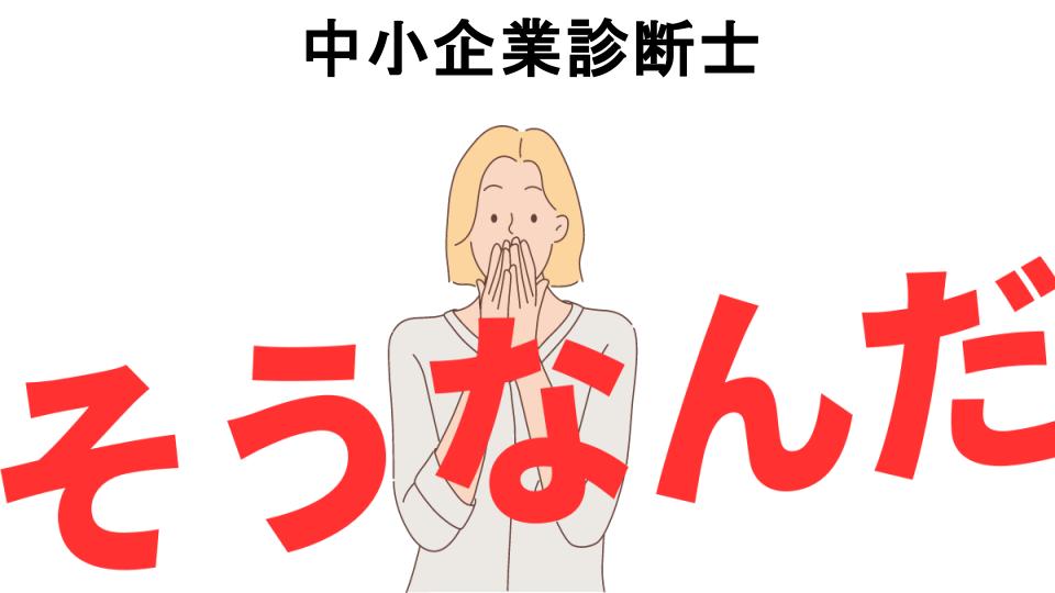 意味ないと思う人におすすめ！中小企業診断士の代わり